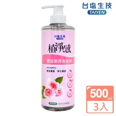 台鹽 植淨感-豐盈潤澤洗髮精-超值3瓶組(500ml/罐)◉90D007